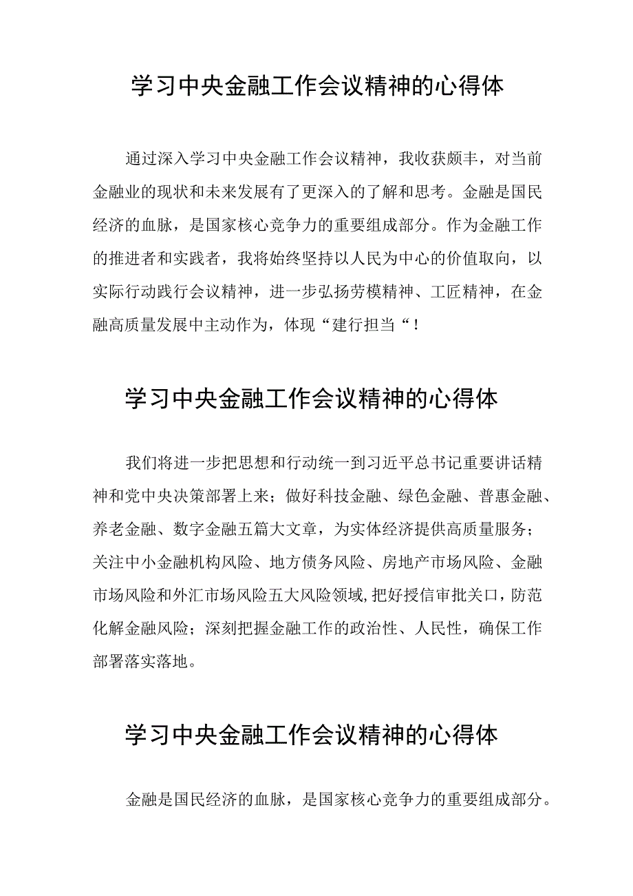 金融干部学习2023年中央金融工作会议精神的心得体会37篇.docx_第2页