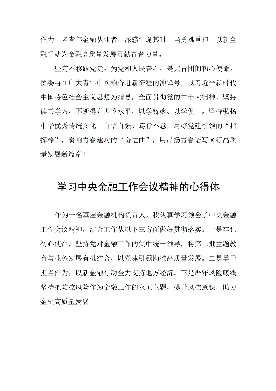 金融干部学习2023年中央金融工作会议精神的心得体会37篇.docx_第3页