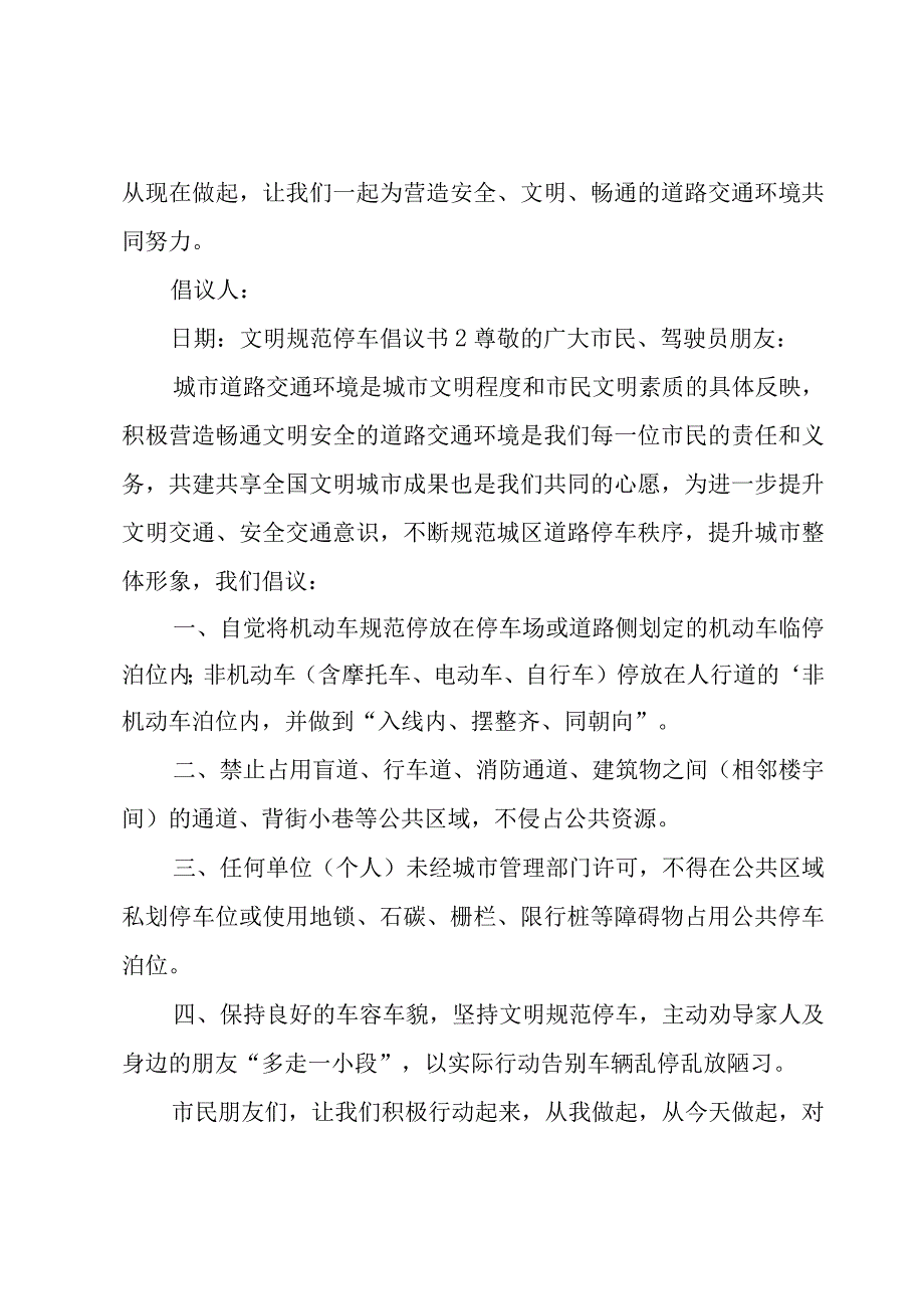 文明规范停车倡议书15篇.docx_第2页