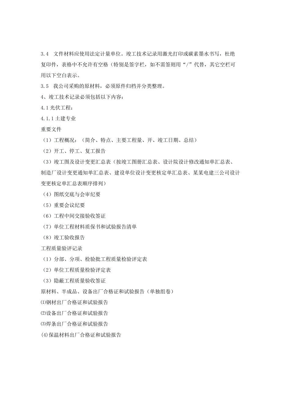 施工项目部竣工档案资料管理.docx_第2页