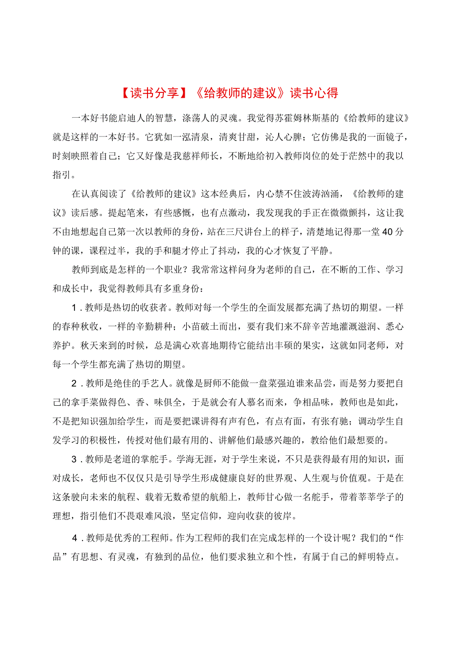 读书分享：《给教师的建议》读书心得.docx_第1页