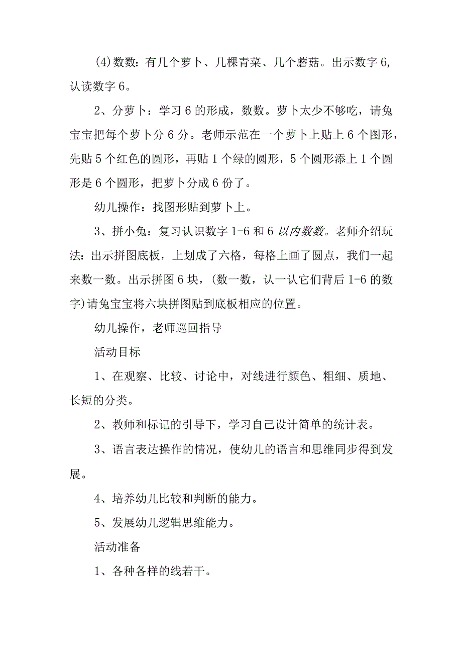 认识数字1-5的教案参考8篇.docx_第2页