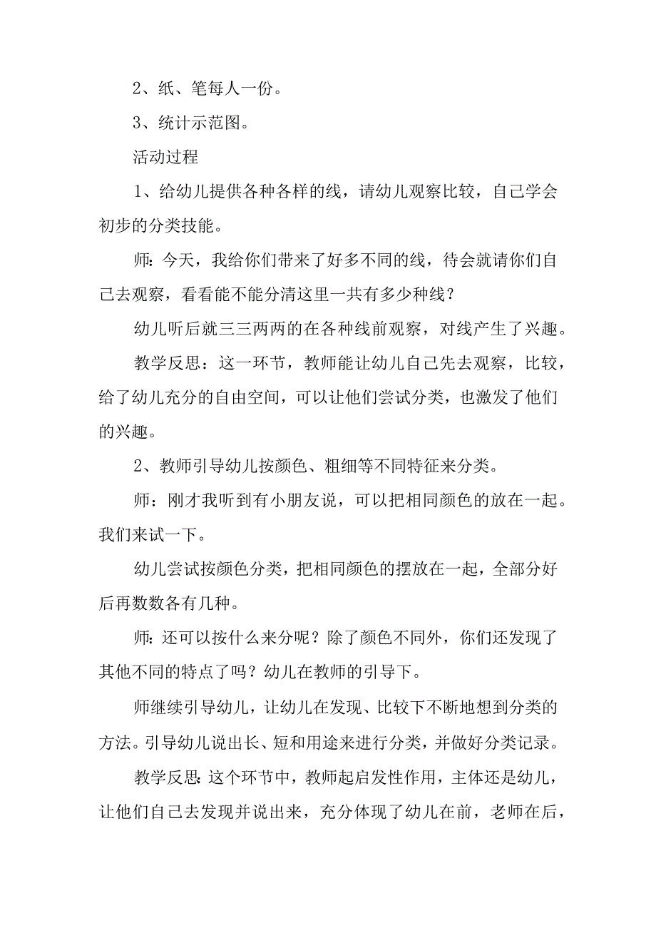 认识数字1-5的教案参考8篇.docx_第3页