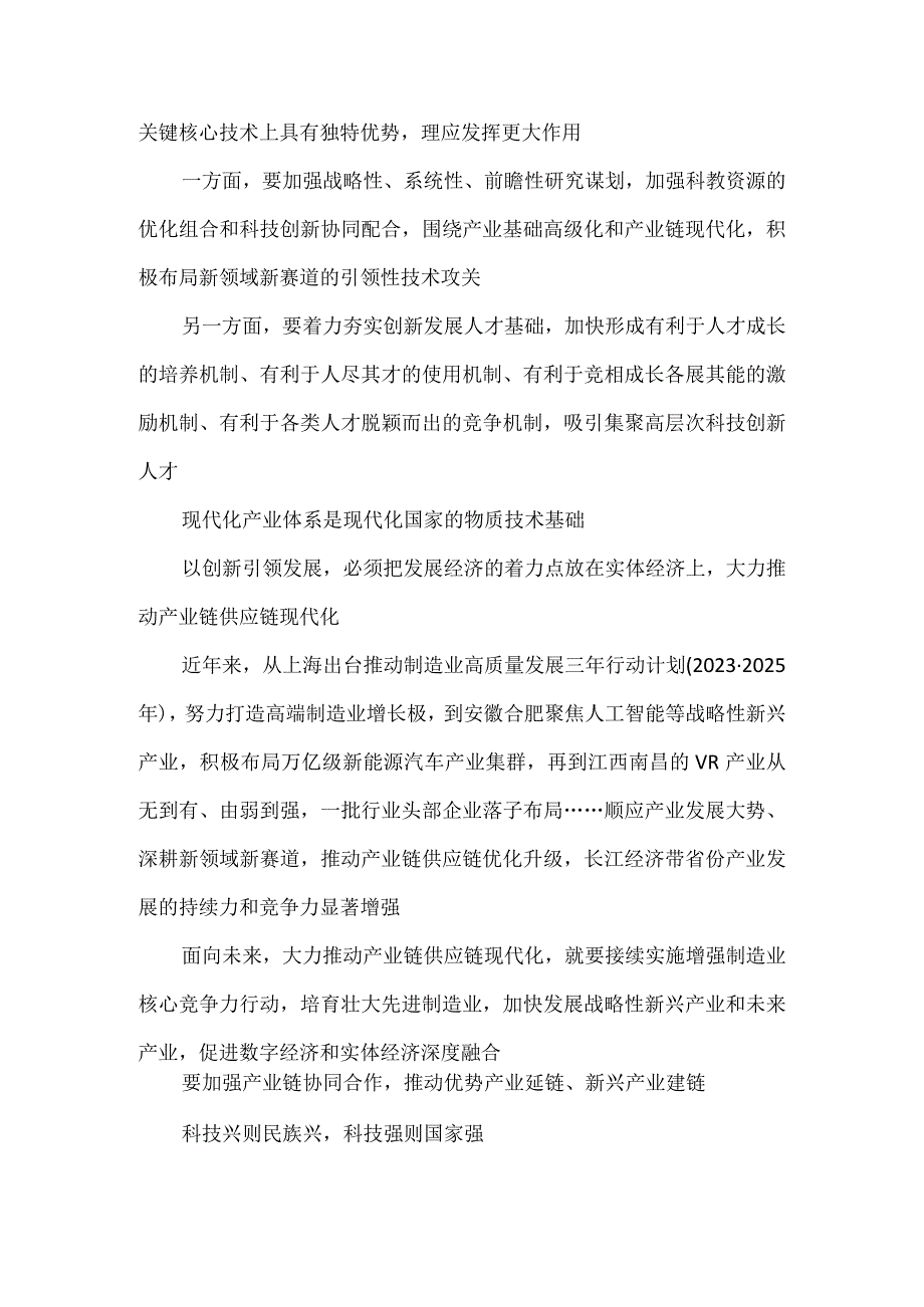 科技创新引领长江经济带高质量发展研讨发言稿.docx_第2页