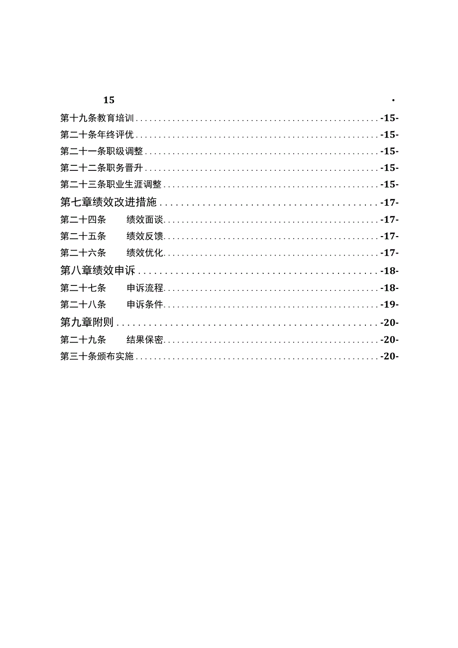 项目绩效管理办法V5.0.docx_第3页