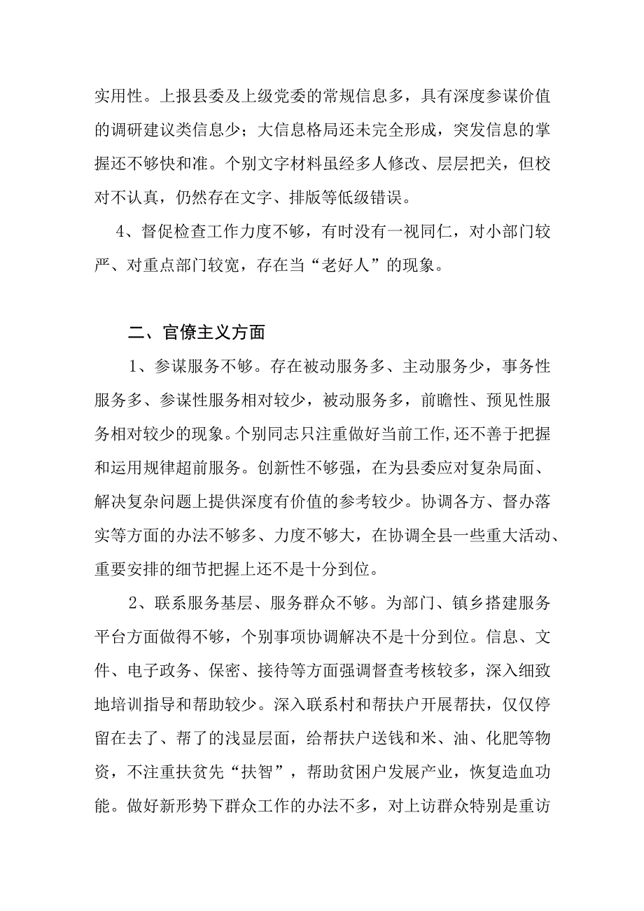 领导班子及领导干部个人“四风”问题清单具体表现材料2篇.docx_第3页