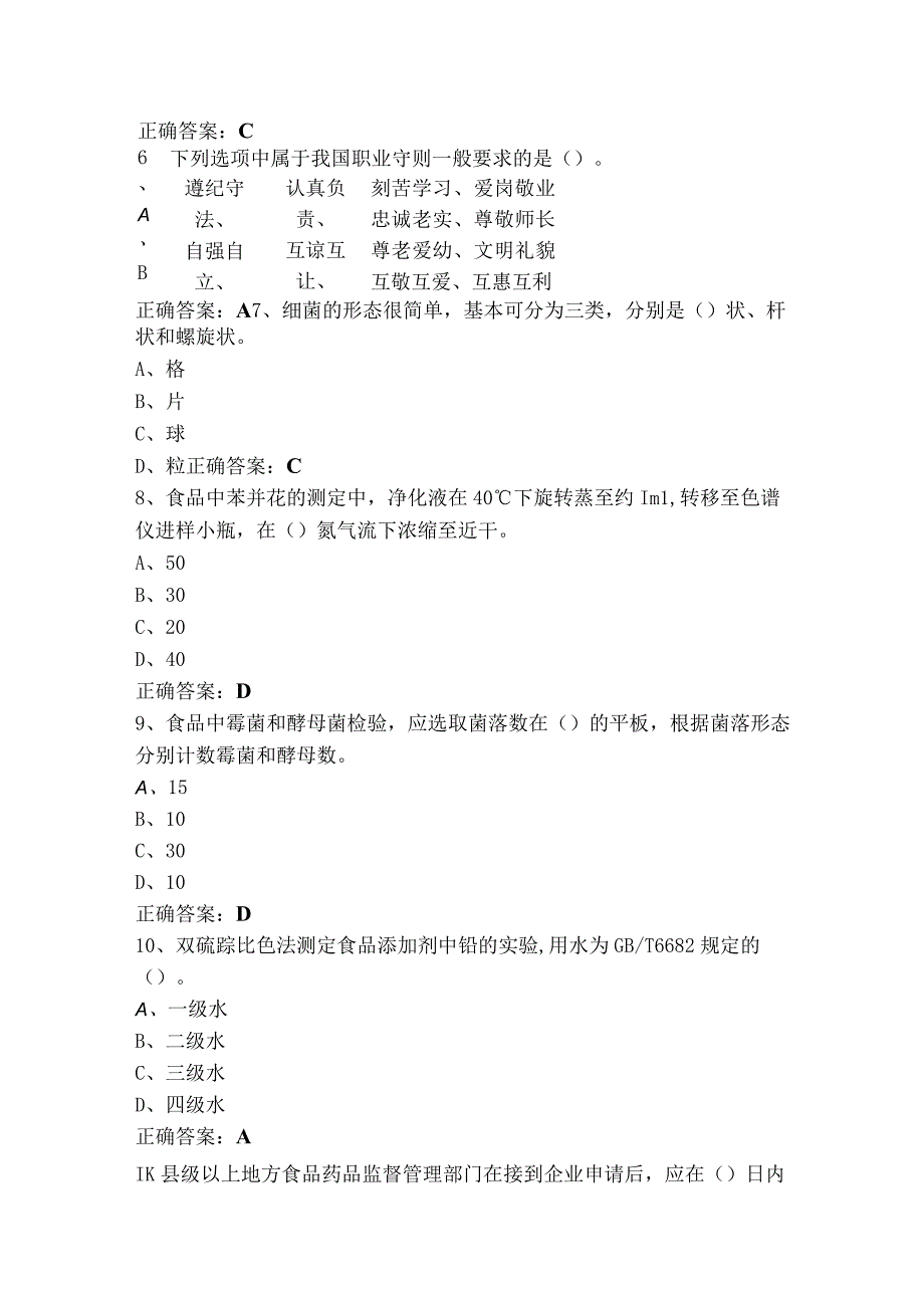 食品检验试题库（附参考答案）.docx_第3页