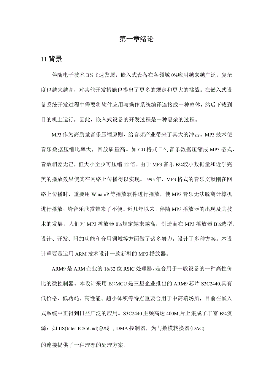 音乐播放器的设计与实现.docx_第1页