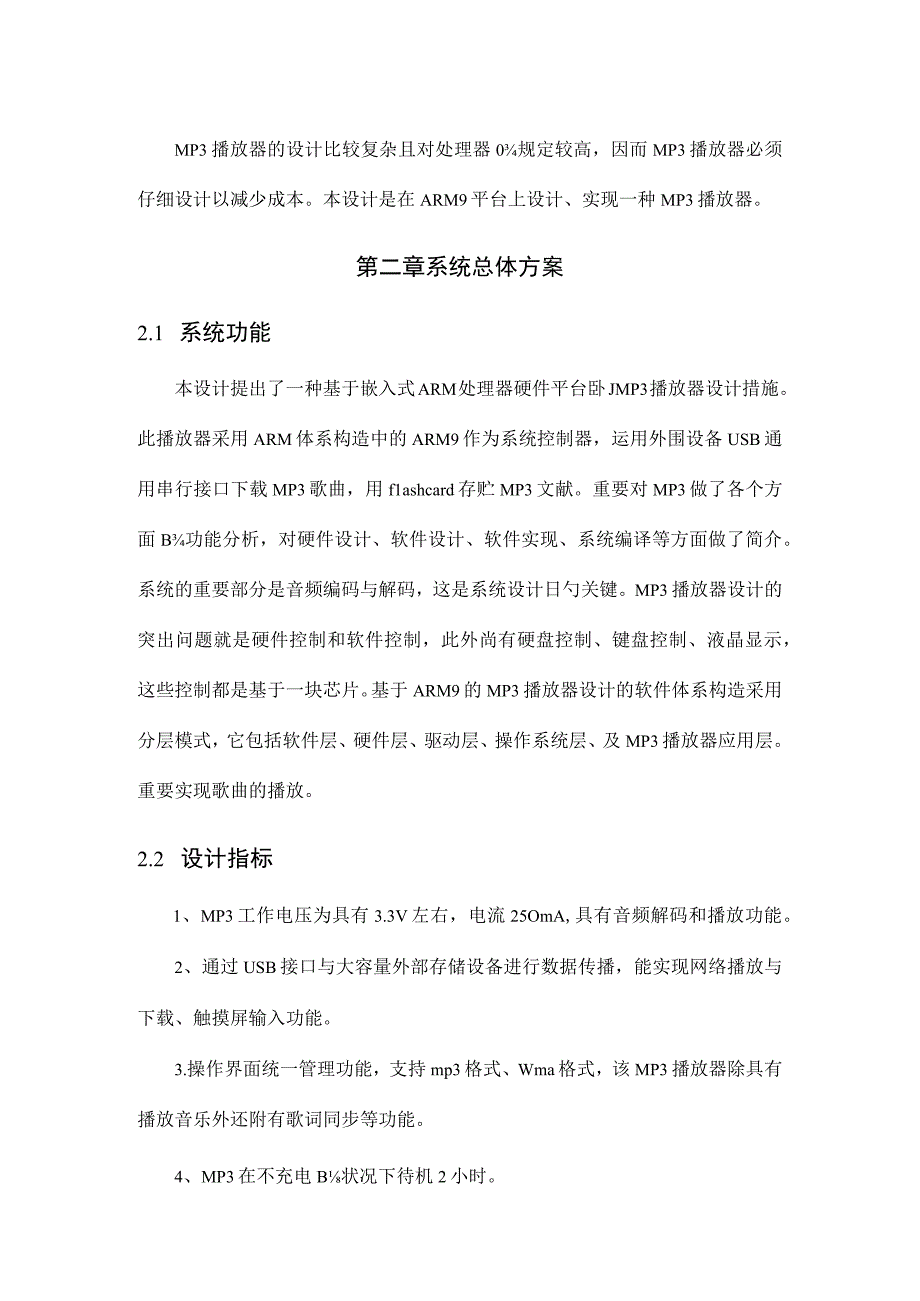 音乐播放器的设计与实现.docx_第2页