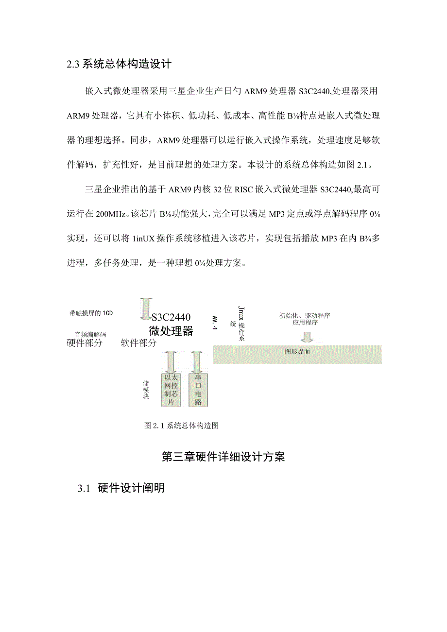 音乐播放器的设计与实现.docx_第3页