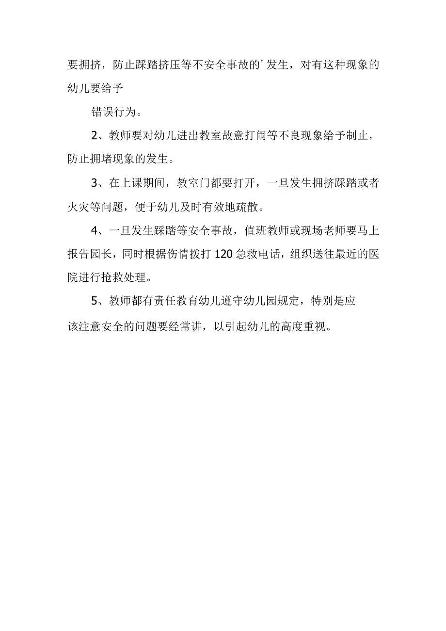 预防幼儿拥挤踩踏事故的应急预案3.docx_第2页