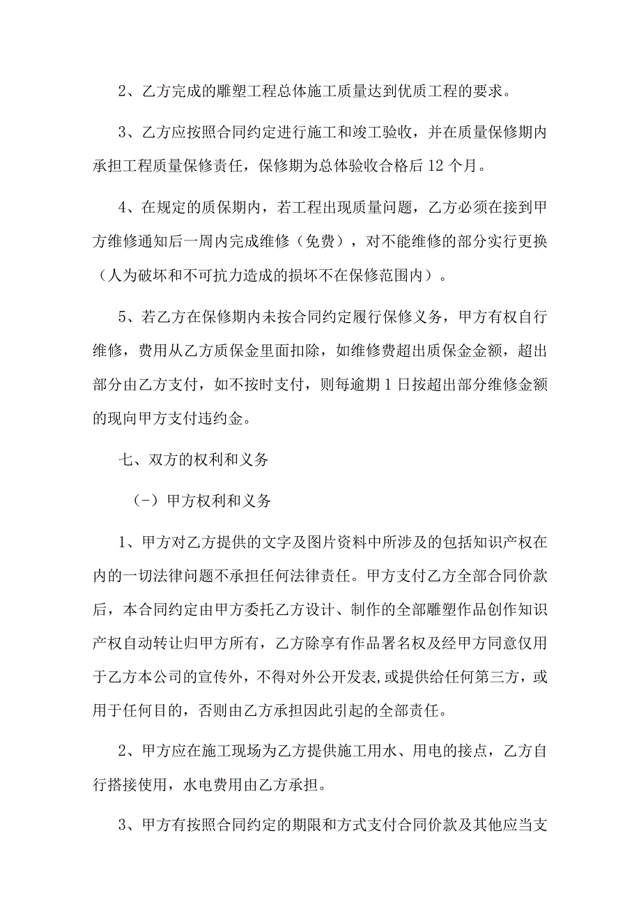 雕塑艺术品设计制作及安装合同.docx_第3页