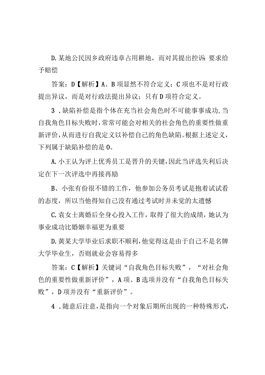 江苏扬州市事业单位招聘考试综合知识真题及参考答案.docx_第2页