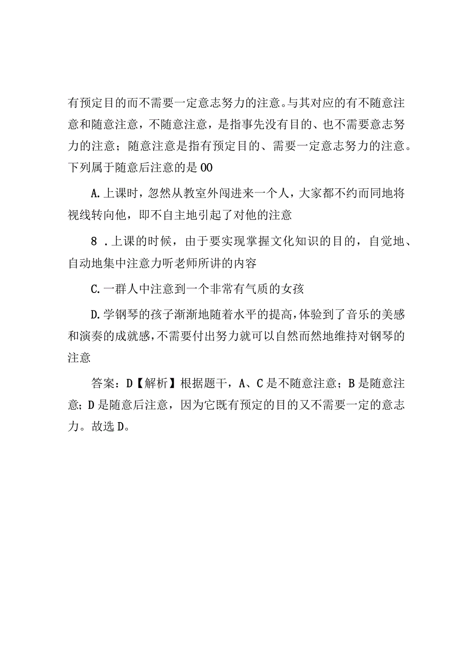 江苏扬州市事业单位招聘考试综合知识真题及参考答案.docx_第3页