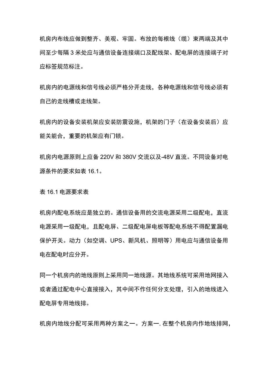 机房的要求全套.docx_第3页