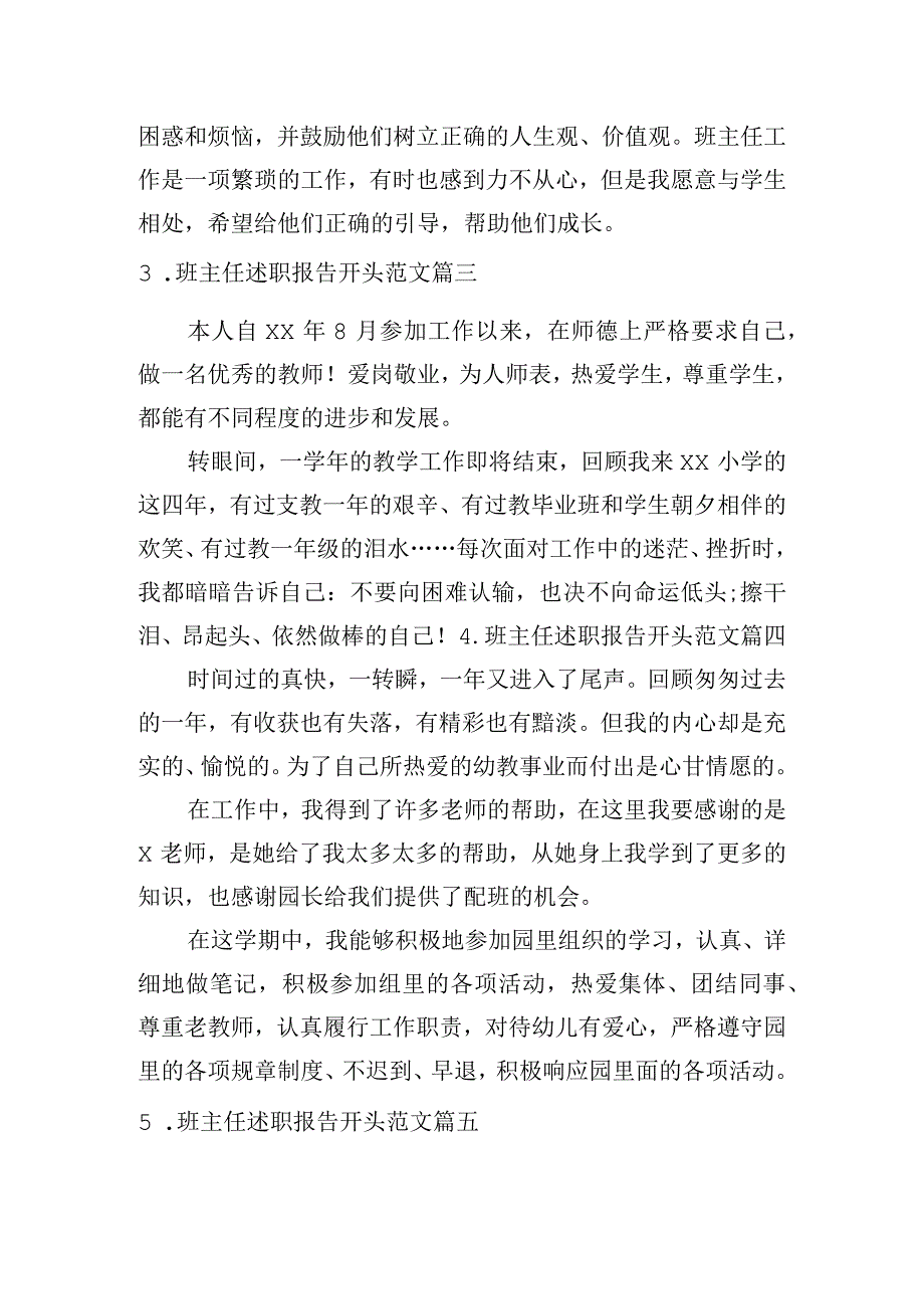 班主任述职报告开头范文.docx_第2页