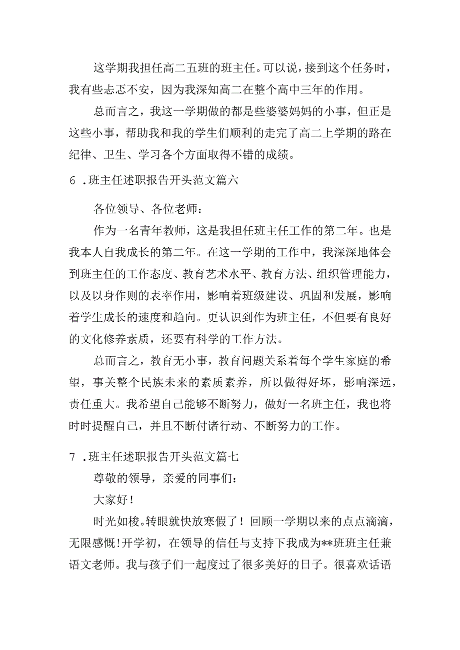 班主任述职报告开头范文.docx_第3页