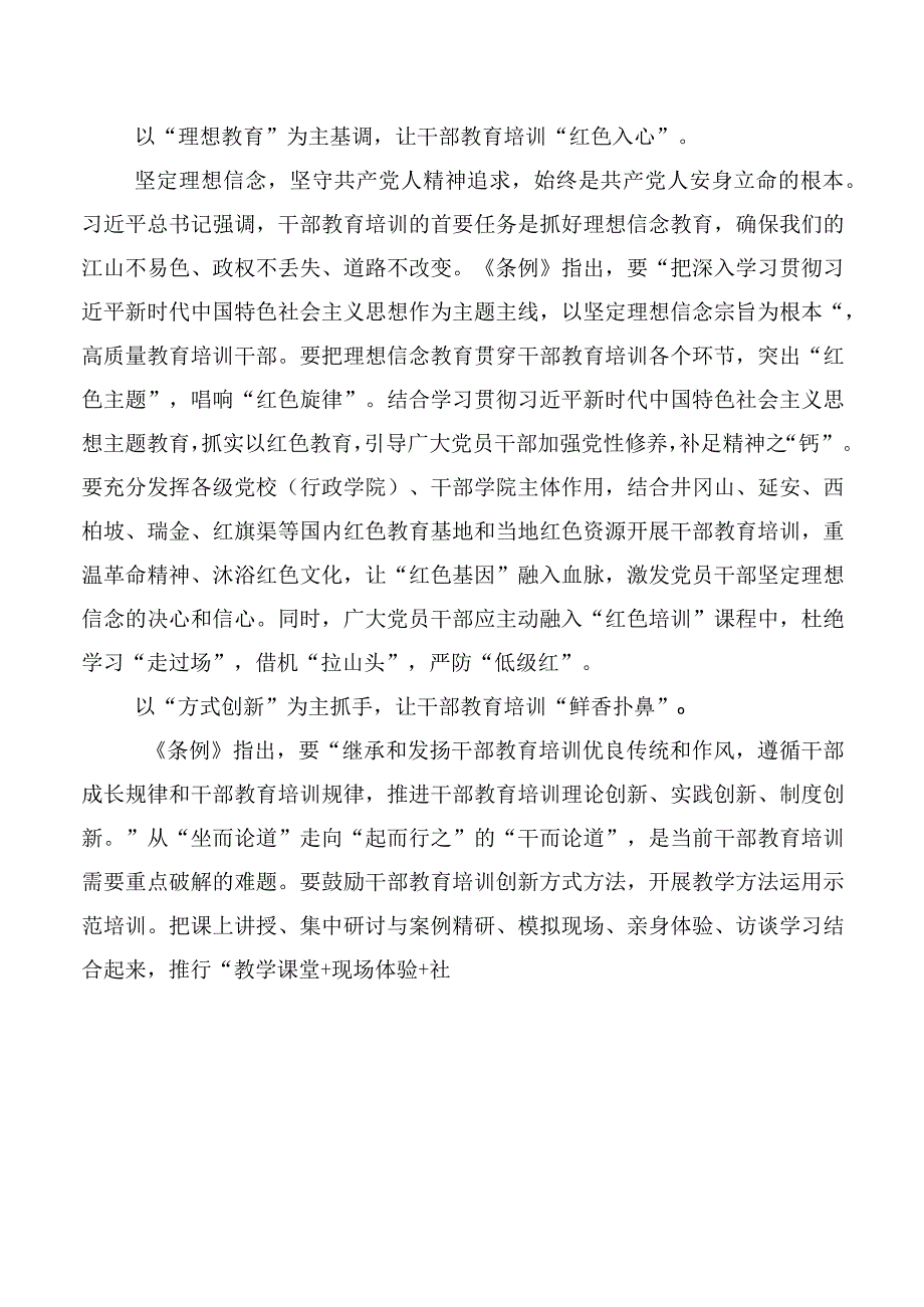 （多篇汇编）2023年度全国干部教育培训规划（2023-2027年）心得体会、交流发言.docx_第3页