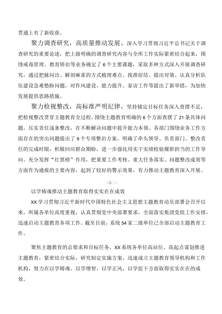 （二十篇）2023年有关主题集中教育工作总结报告.docx_第2页