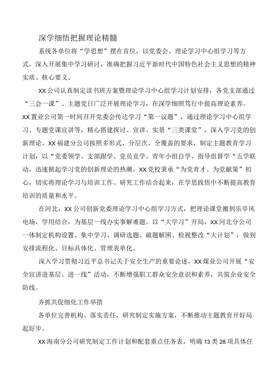 （二十篇）2023年有关主题集中教育工作总结报告.docx_第3页