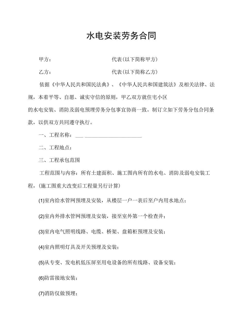 水电合同范本 标准版.docx_第1页