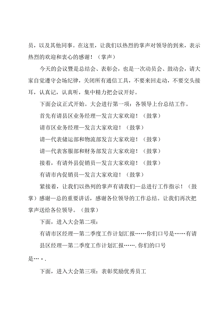 表彰大会主持词（5篇）.docx_第2页