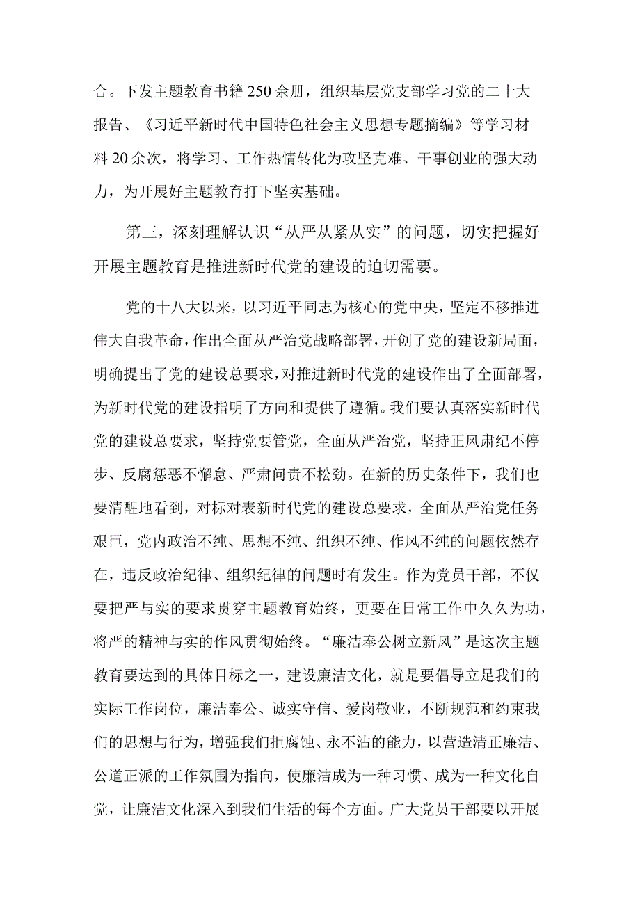 深刻理解认识四个问题 推动主题教育走深走实公司专题党课讲稿范文.docx_第3页