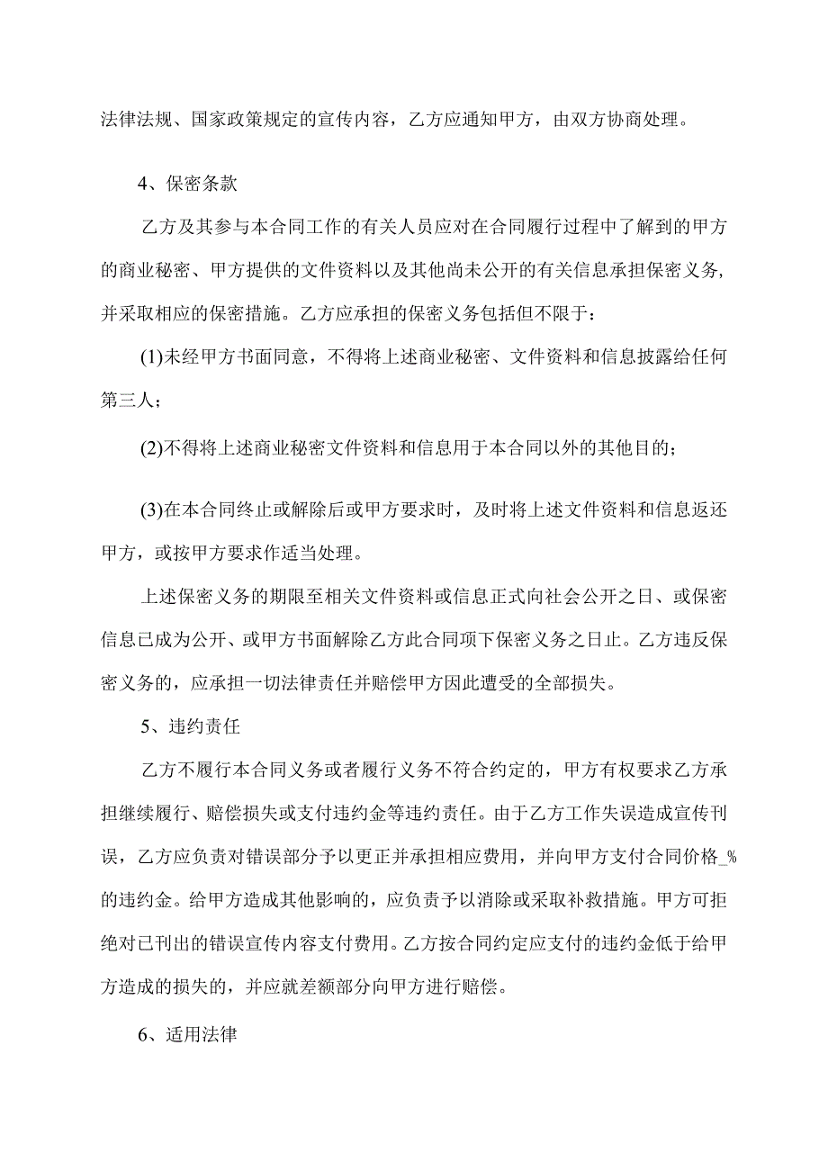 报纸宣传协议.docx_第2页