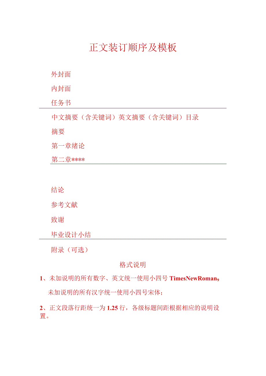 附件8：本科毕业设计（论文）正文模版.docx_第1页