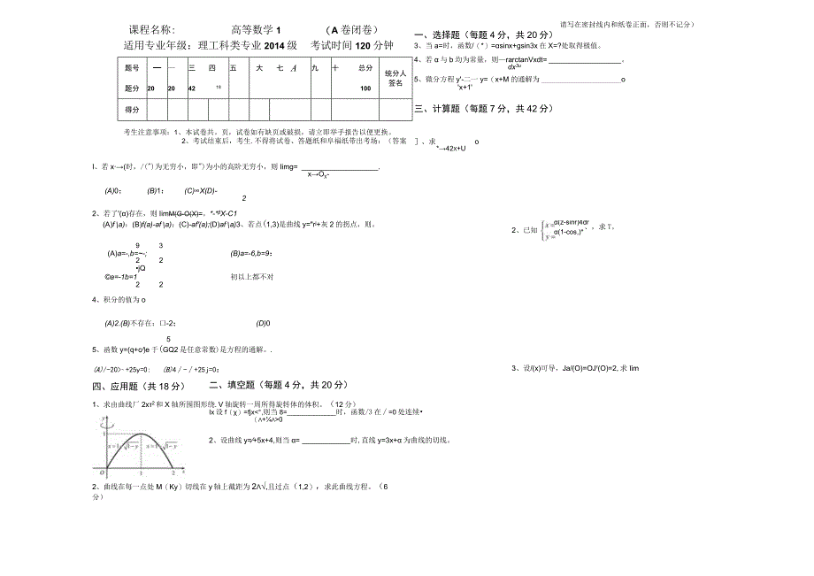 湖南工业大学《高数1》理科 试卷A.docx_第1页