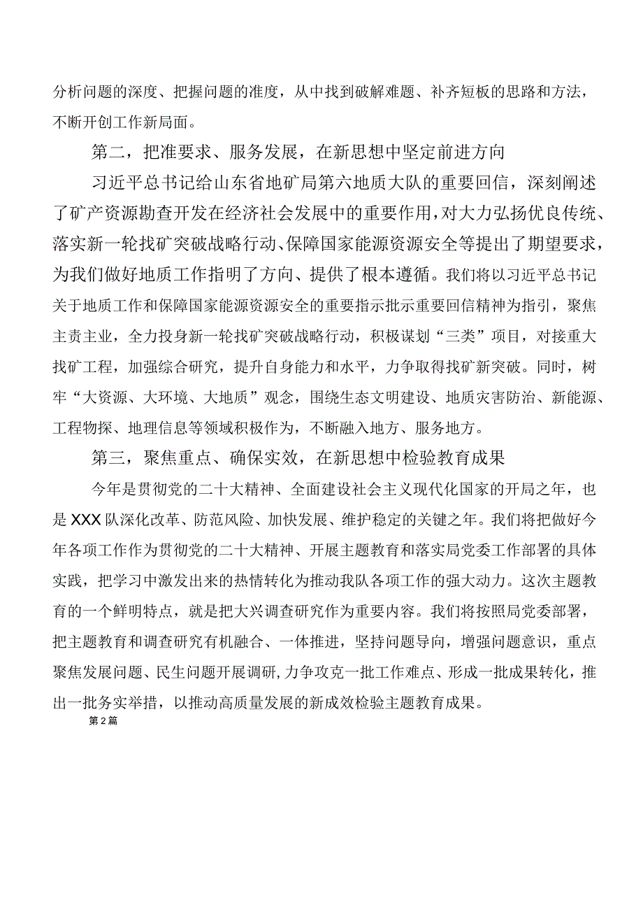 （20篇）2023年第二阶段主题学习教育专题学习的研讨材料.docx_第2页