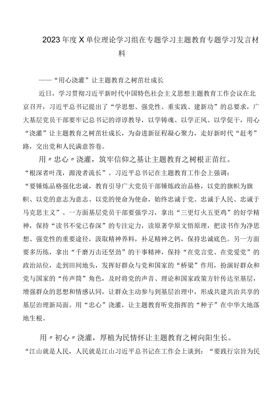 （20篇）2023年第二阶段主题学习教育专题学习的研讨材料.docx_第3页