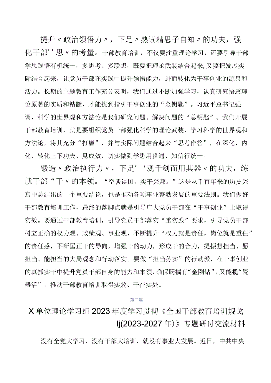 （十篇汇编）2023年《全国干部教育培训规划（2023-2027年）》交流发言材料.docx_第2页