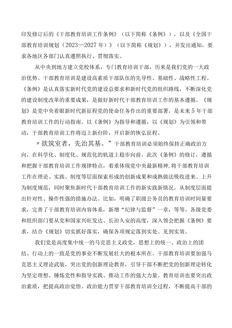 （十篇汇编）2023年《全国干部教育培训规划（2023-2027年）》交流发言材料.docx_第3页