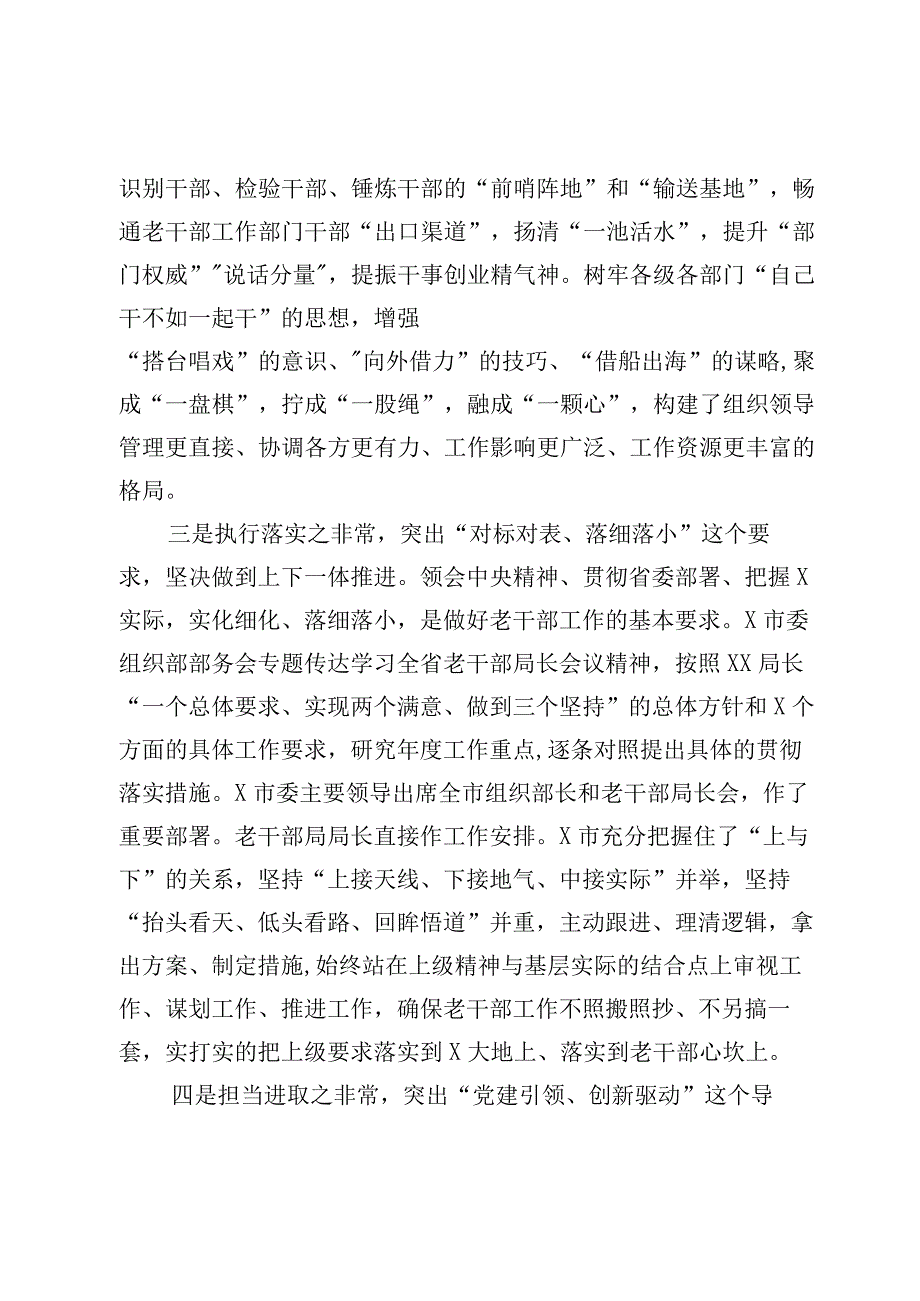 （3篇）关于老干部工作会议经验交流发言.docx_第3页