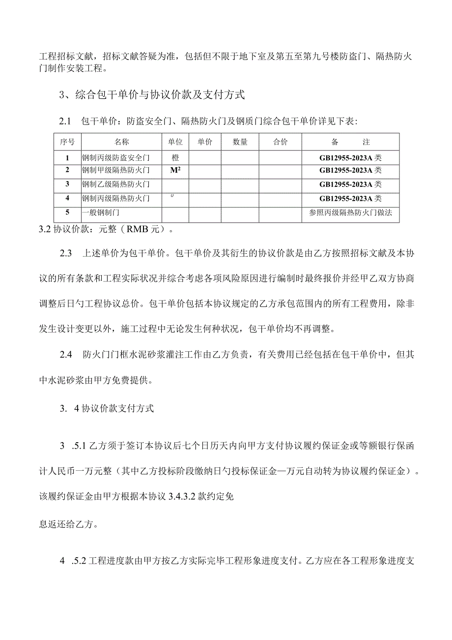 防火防盗门工程承包合同.docx_第2页