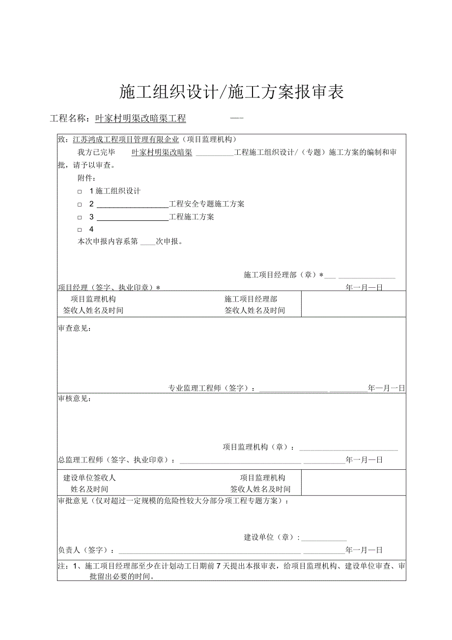 雨污水管道沟槽开挖方案分析.docx_第1页