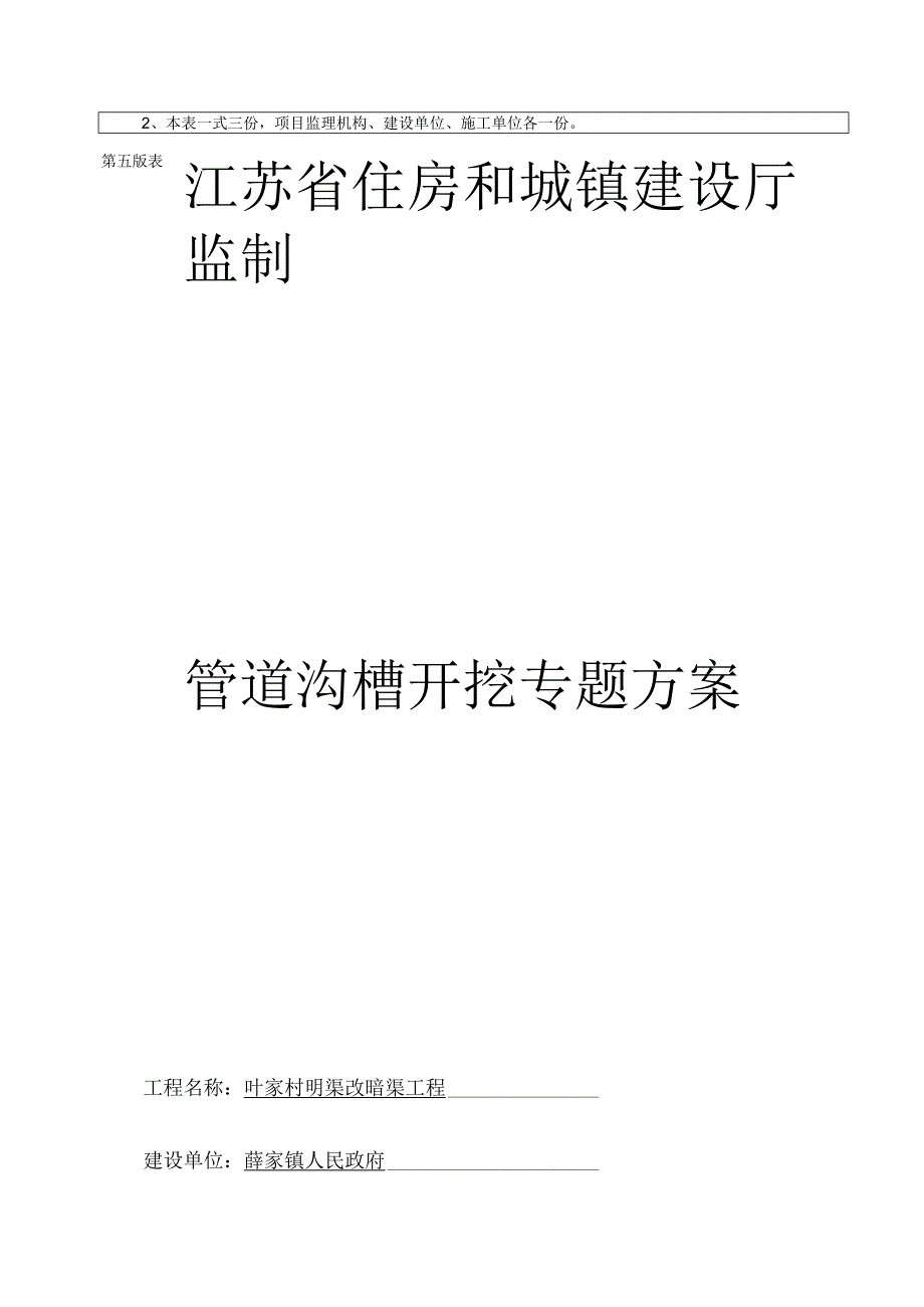 雨污水管道沟槽开挖方案分析.docx_第2页