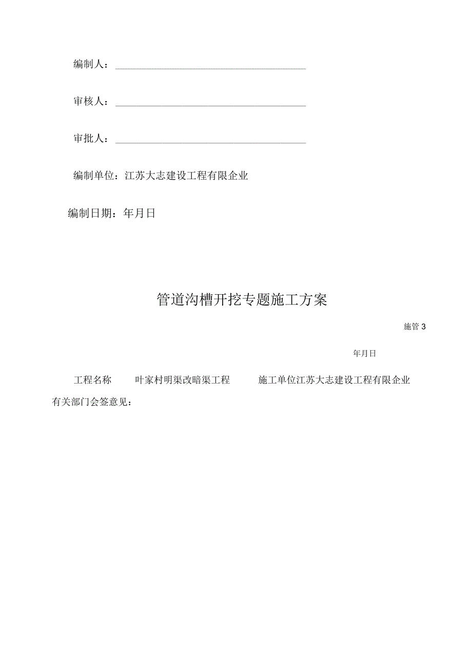 雨污水管道沟槽开挖方案分析.docx_第3页