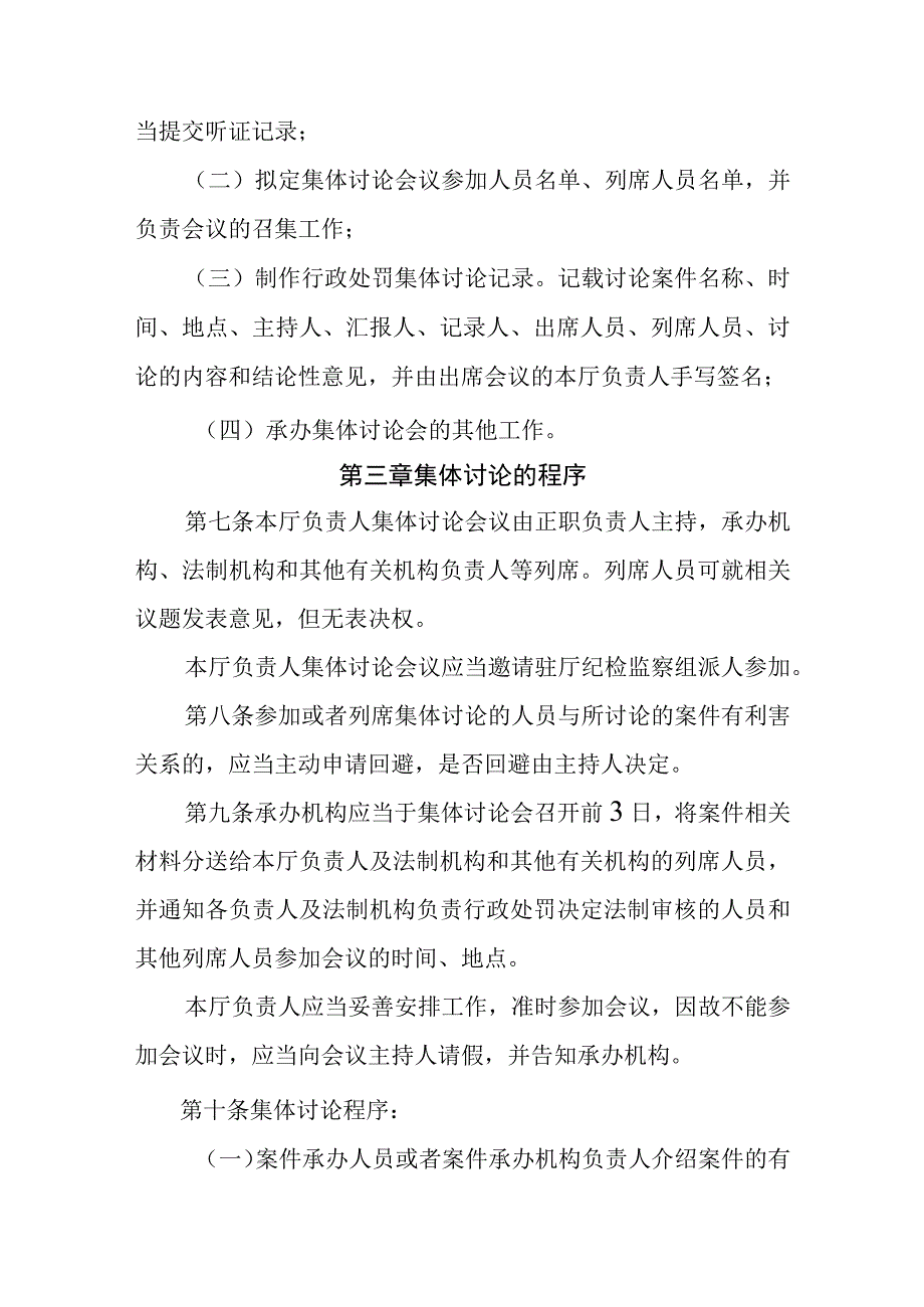 应急管理厅行政处罚案件集体讨论制度.docx_第3页