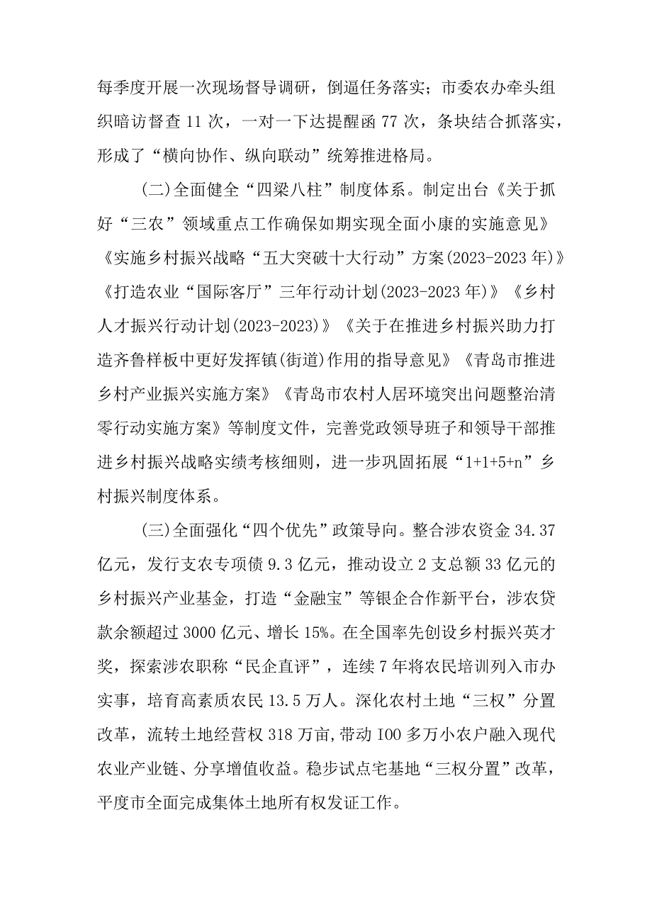 第一书记乡村振兴心得体会6篇.docx_第2页