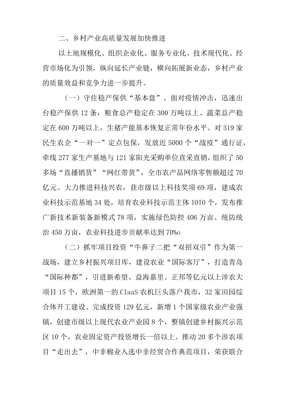 第一书记乡村振兴心得体会6篇.docx_第3页