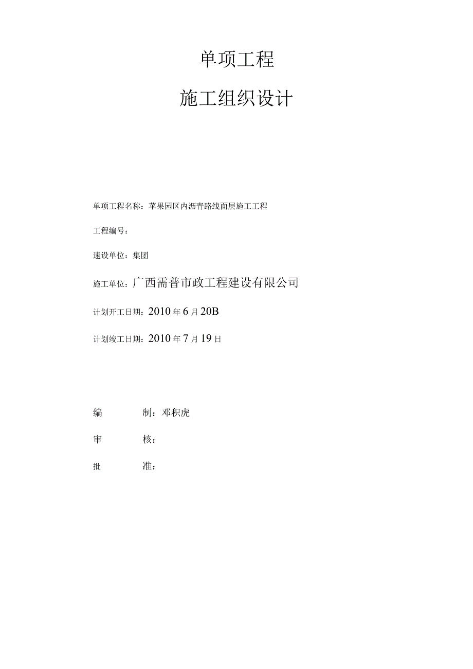 沥青道路面层施工组织设计.docx_第1页