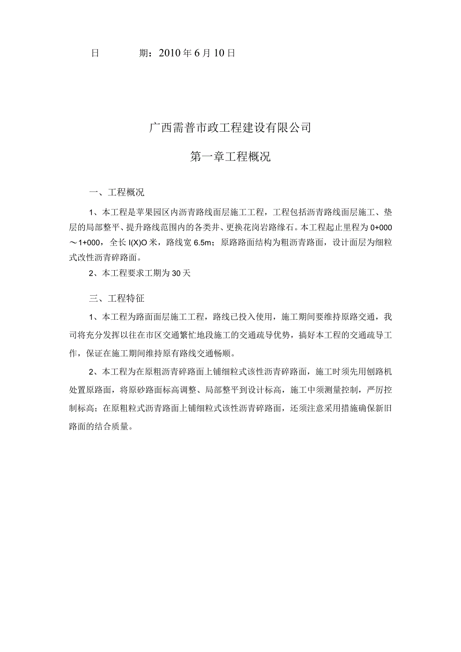 沥青道路面层施工组织设计.docx_第2页