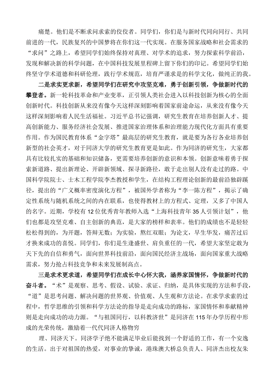 校党委书记方守恩：在同济大学2022级研究生开学典礼上的讲话.docx_第2页