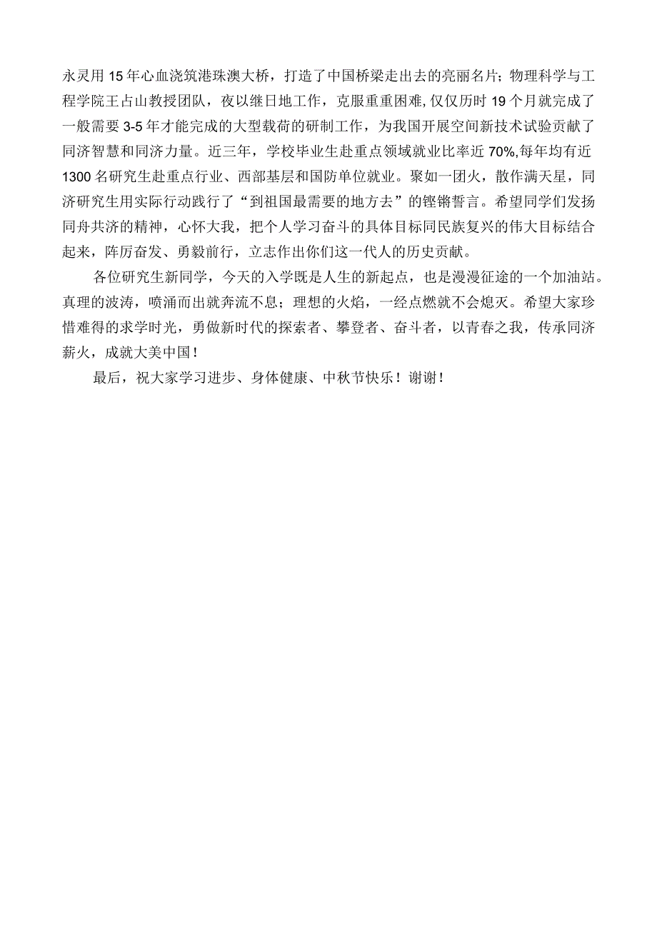 校党委书记方守恩：在同济大学2022级研究生开学典礼上的讲话.docx_第3页