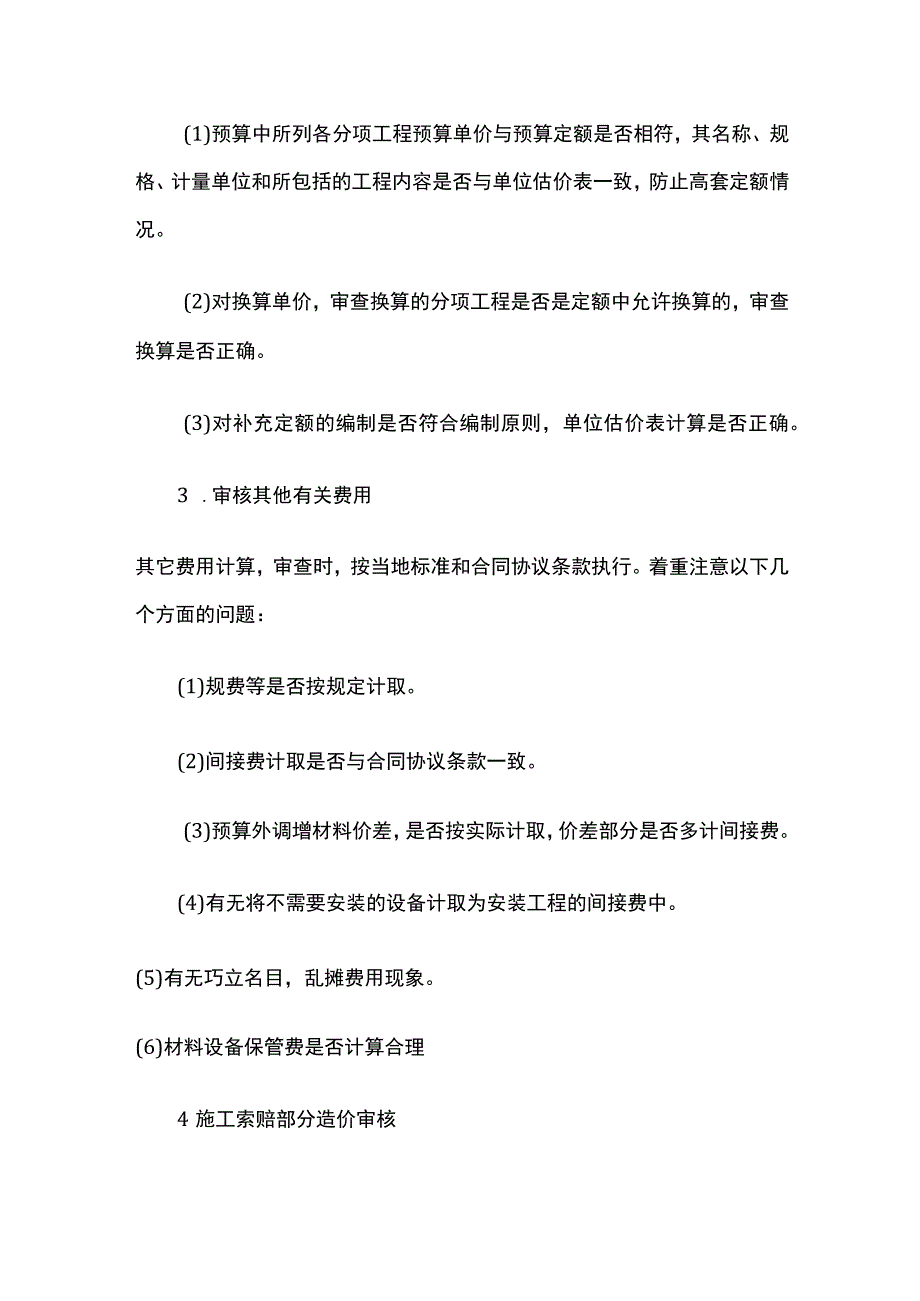 竣工结算审核方案.docx_第2页