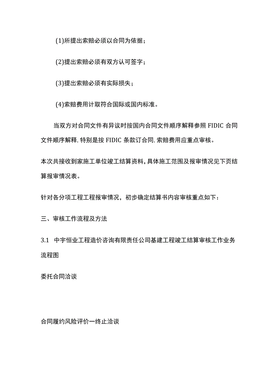 竣工结算审核方案.docx_第3页