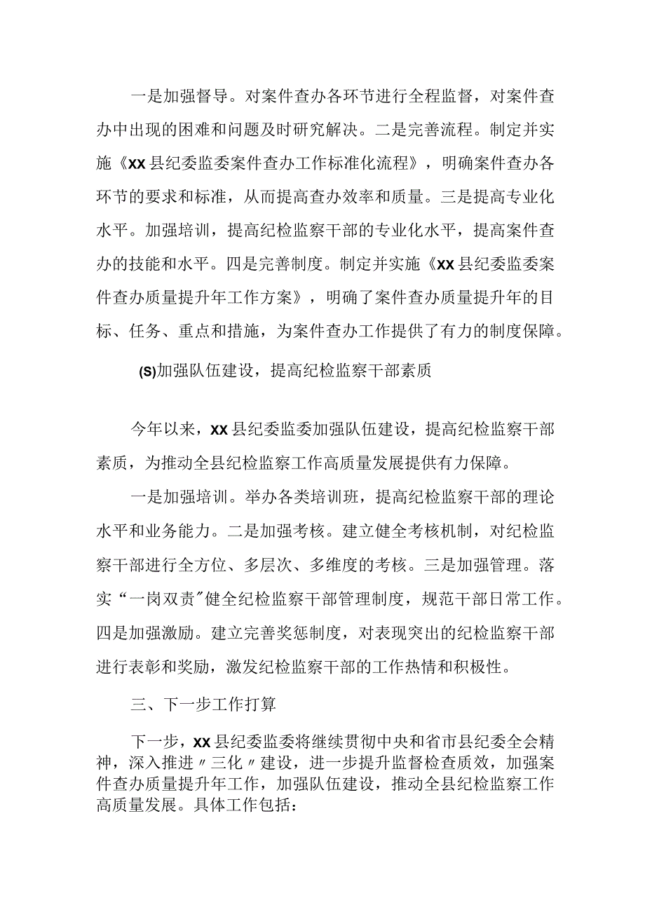 某县纪委监委开展“案件质量提升年”经验交流汇报材料.docx_第3页