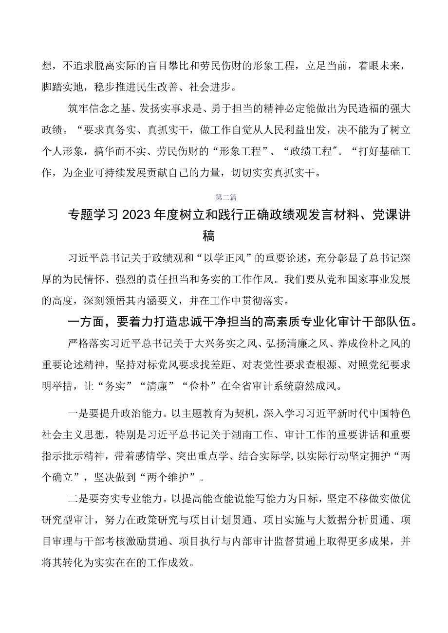 （十篇汇编）2023年树立和践行正确政绩观研讨发言、心得体会.docx_第2页